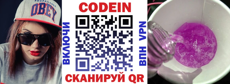 Кодеин Purple Drank  Светогорск 